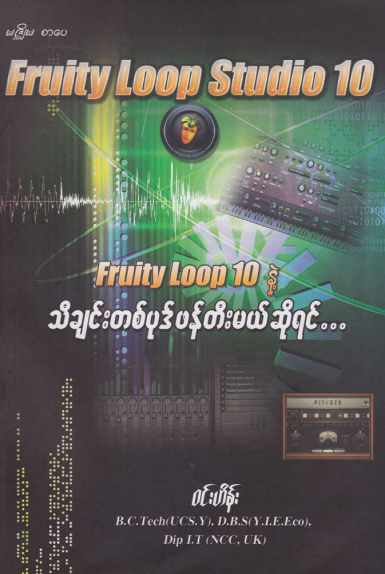 ၀င်းဟိန်း - Fruity loop 10 နဲ့ သီချင်းတစ်ပုဒ် ဖန်တီးမယ်ဆိုရင်