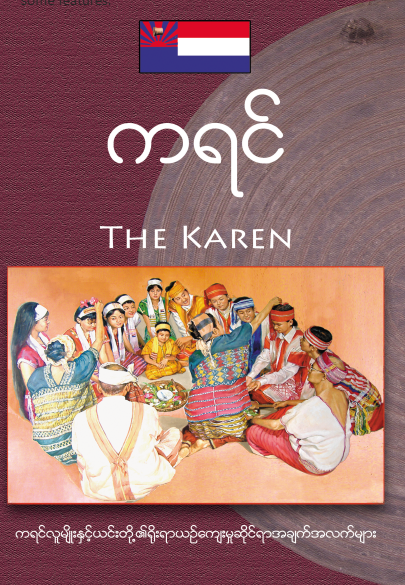 Drum Publication Group - ကရင်