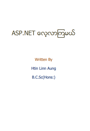Htin Linn Aung - ASP.Net လေ့လာကြမယ်
