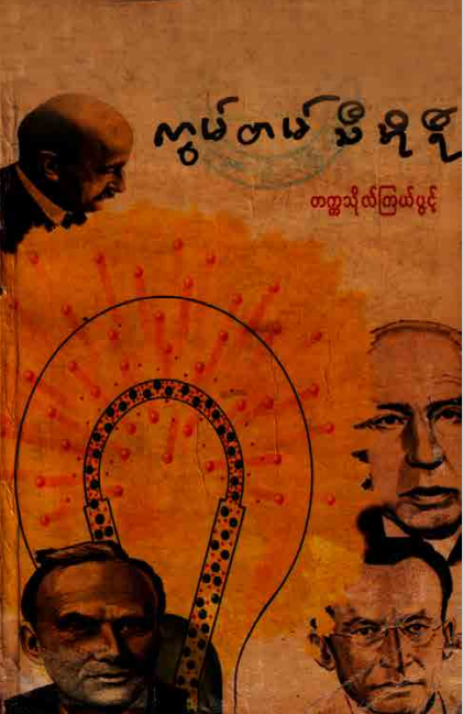 တက္ကသိုလ်ကြယ်ပွင့် - ကွမ်တမ်သီအိုရီ