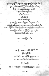 ဦးပုည - ကောသလပြဇတ်