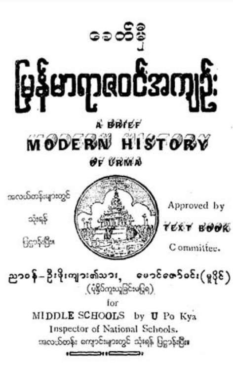 ဦးဖိုးကျား - ခေတ်မှိ မြန်မာရာဇ၀င်အကျဥ်း