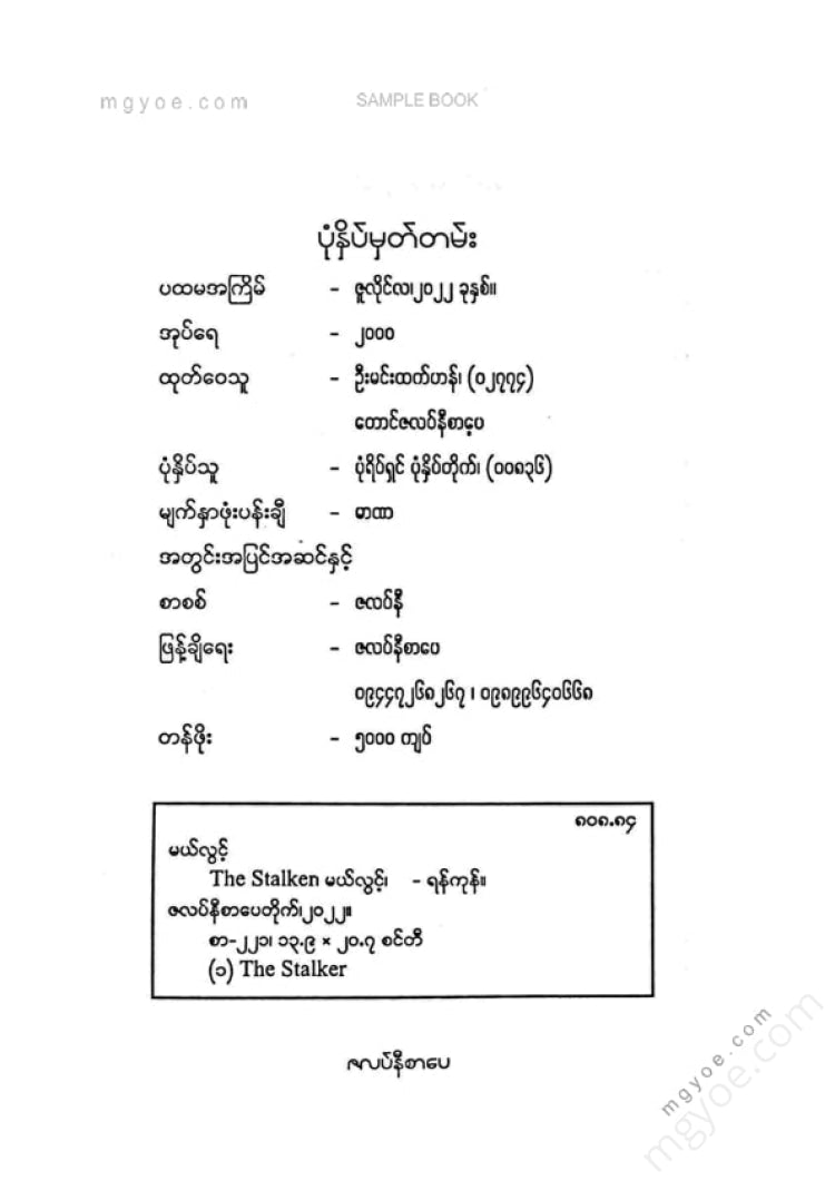 Mae Klong - The Stalker