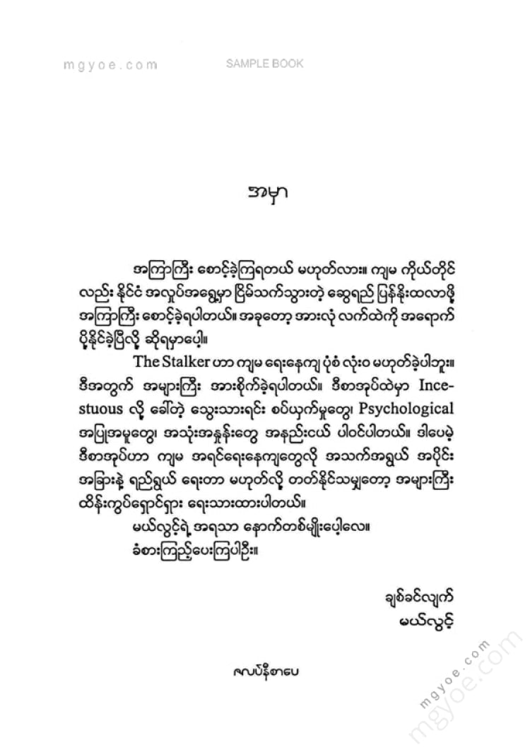 Mae Klong - The Stalker