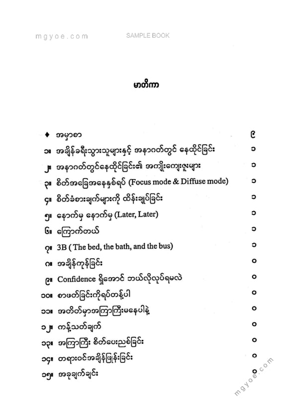 Tsukimi - စာကျက်ချင်စိတ်