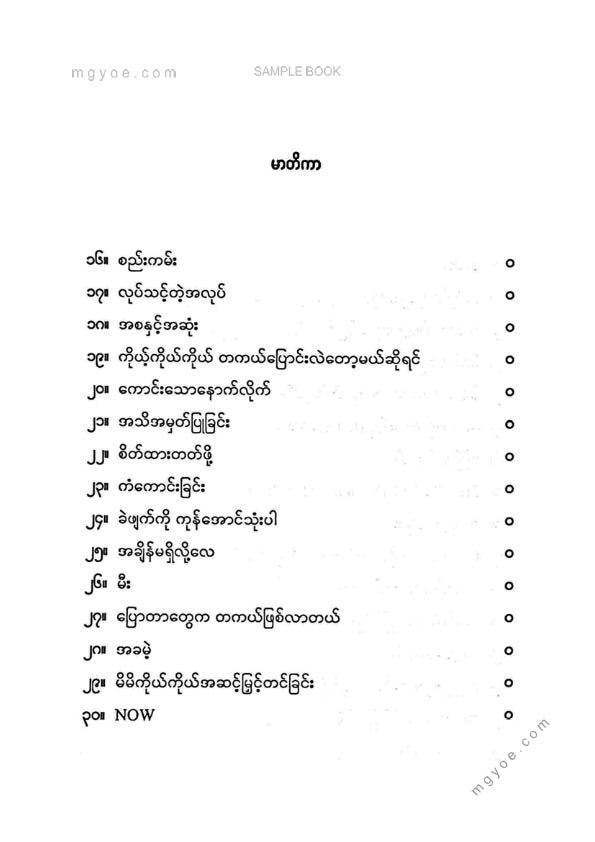 Tsukimi - စာကျက်ချင်စိတ်