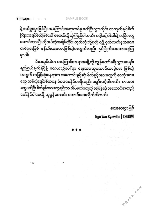 Tsukimi - စာကျက်ချင်စိတ်