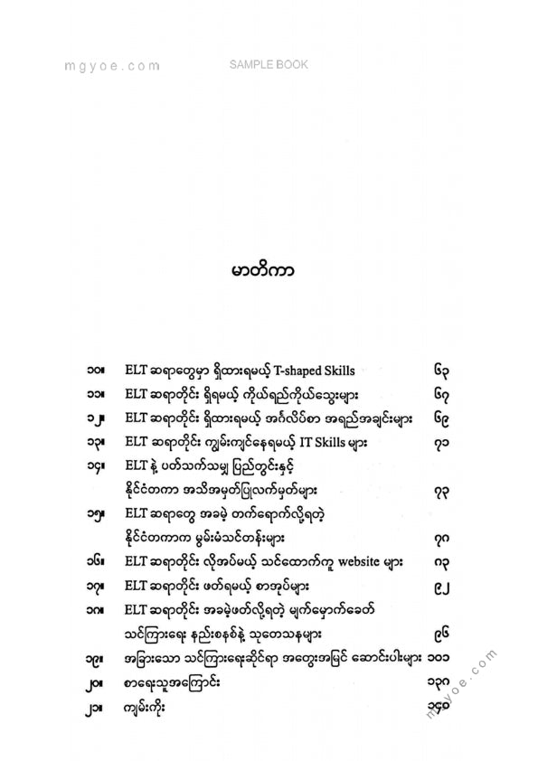 Wai Yan Htut - သင့်အစွမ်းအစတွေကိုမြင့်တင်လိုက်ပါ