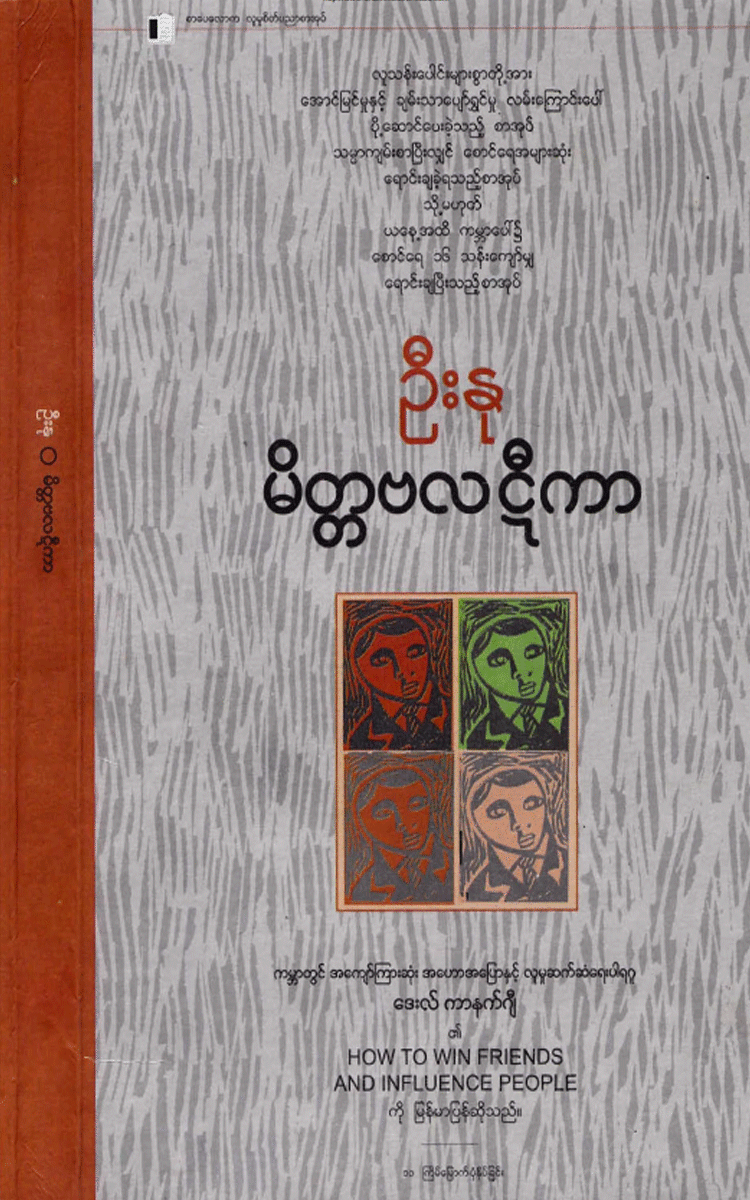 ဦးနု - မိတ္တဗလ ဋီကာ Physical Book Books