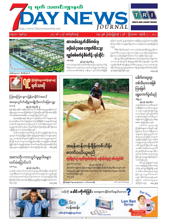 7 Day News Journal