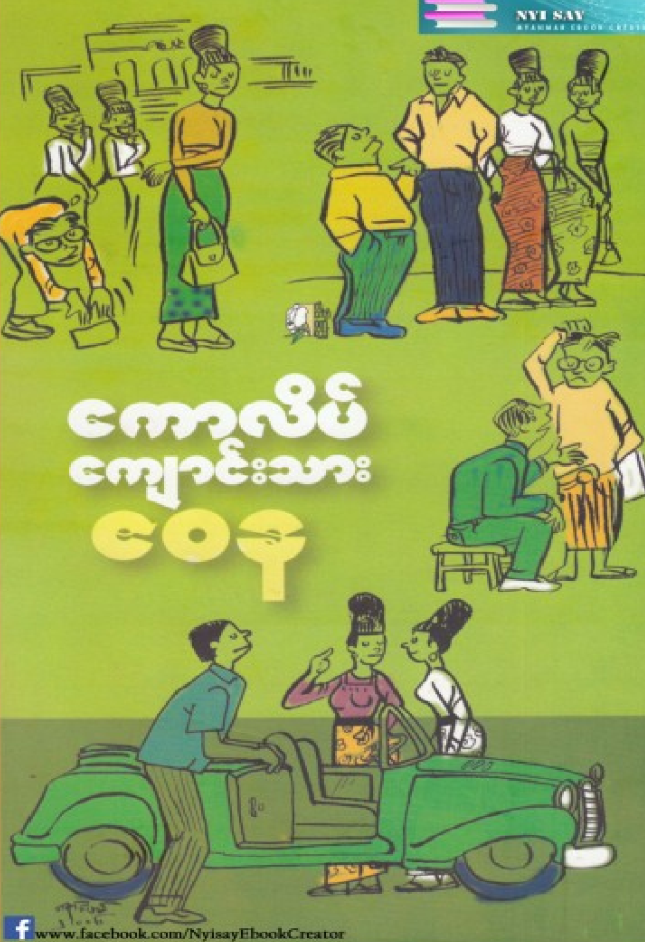 ကောလိပ်ကျောင်းသား