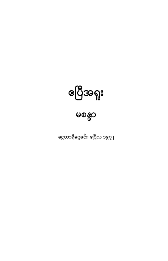 ဧပြီအရူး