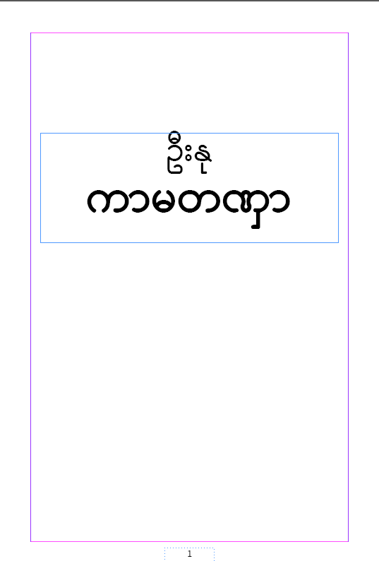 ဦးနု - ကာမတဏှာ