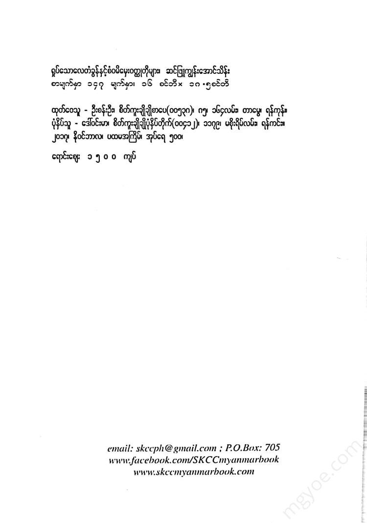 ဆင်ဖြူကျွန်းအောင်သိန်း - ရှုပ်သောလေတံခွန်နှင့်စံဝမိမှေးဝထ္ထုတိုများ