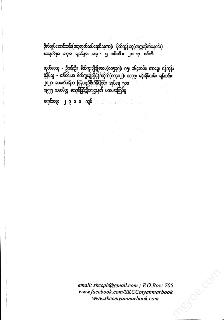 ဗိုလ်ထွန်းလှ - ဗိုလ်ချုပ်အောင်ဆန်း(ဗမာ့လွတ်လပ်ရေးဗိသုကာ) Books