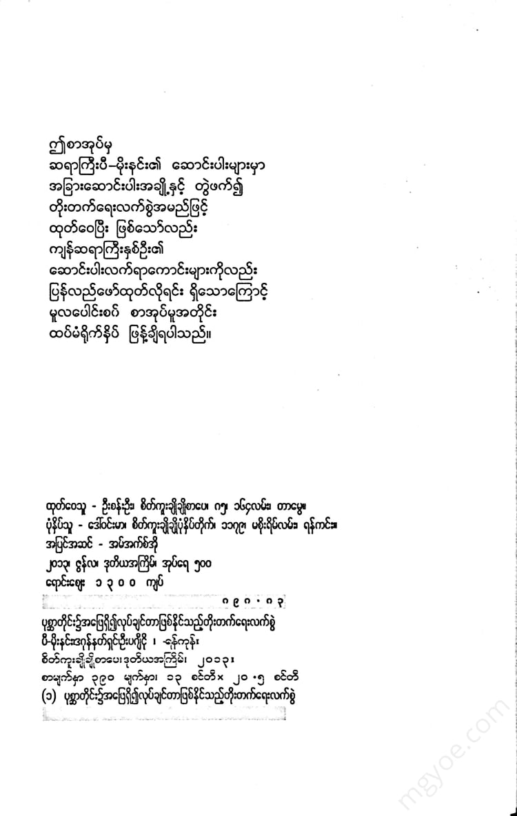 ပီမိုးနင်း - ပုစ္ဆာတိုင်း၌အဖြေရှိ၍လိုချင်တာဖြစ်နိုင်သည့်တိုးတက်ရေးလက်စွဲ