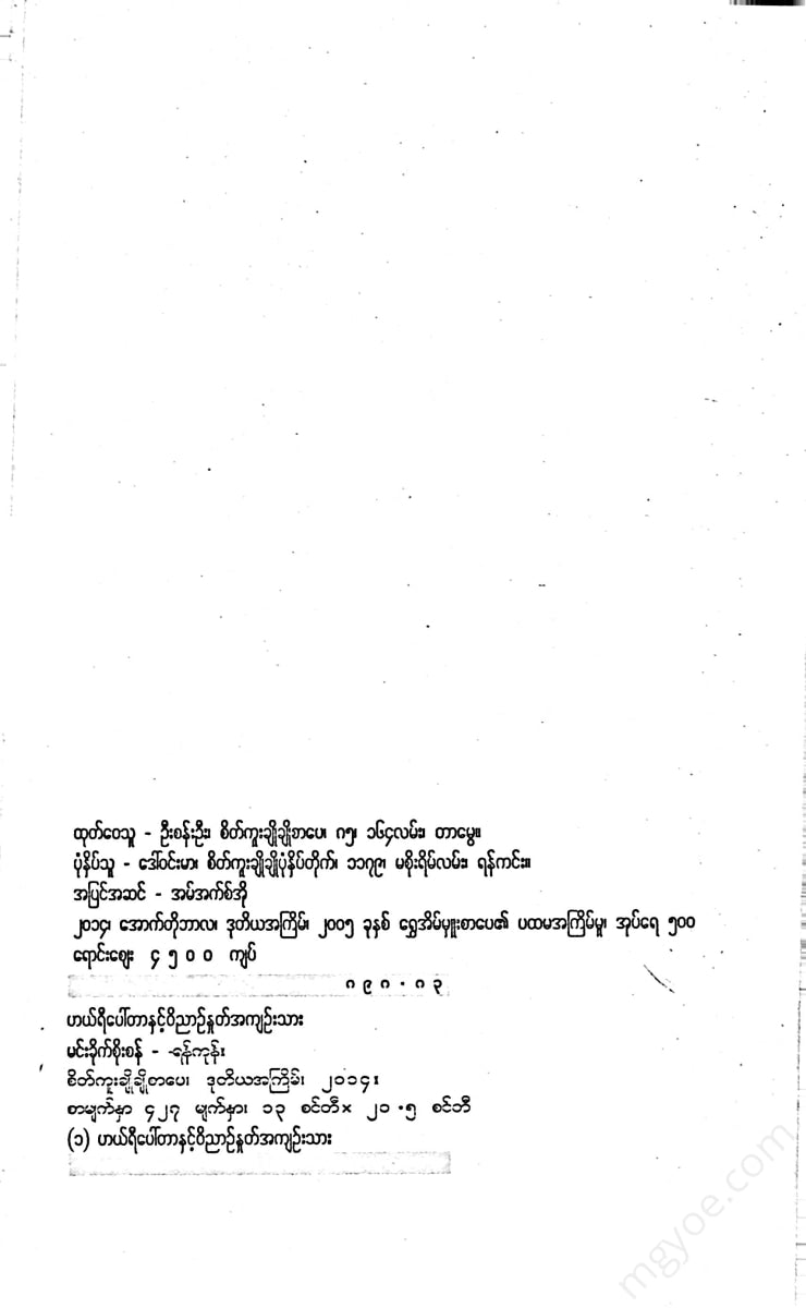 မင်းခိုက်စိုးစံ - ဟယ်ရီပေါ်တာနှင့်ဝိညာဥ်နှုတ်အကျဥ်းသား Books