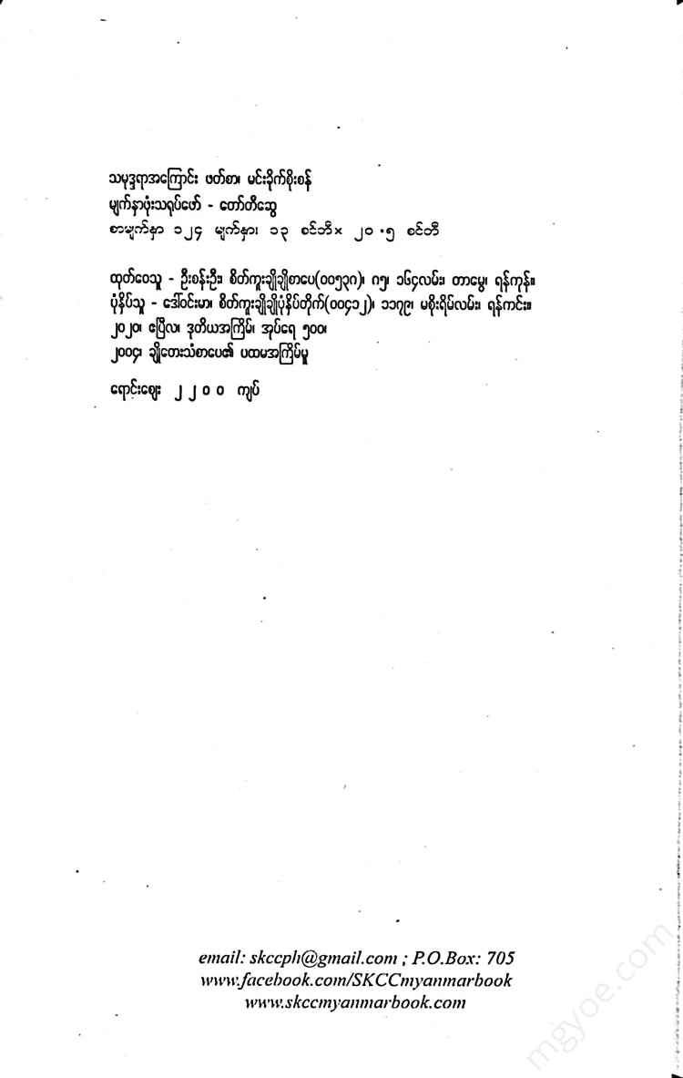 မင်းခိုက်စိုးစံ - သမုဒ္ဒရာအကြောင်းဖတ်စာ