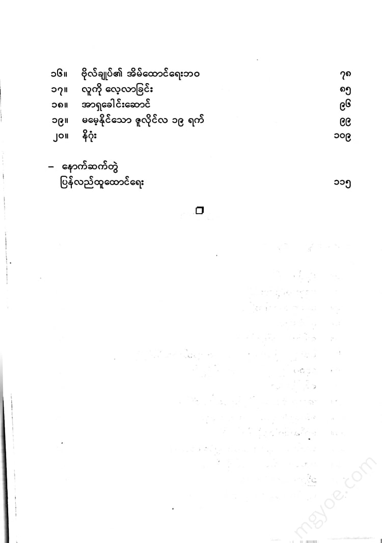 ဗိုလ်ထွန်းလှ - ဗိုလ်ချုပ်အောင်ဆန်း(ဗမာ့လွတ်လပ်ရေးဗိသုကာ) Books