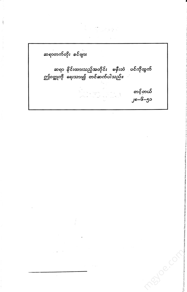တင့်တယ် - ကမ္မဖလ Books