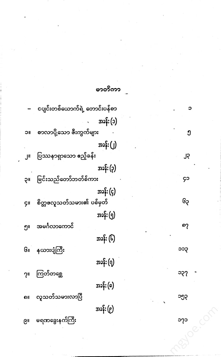 မင်းခိုက်စိုးစံ - ဟယ်ရီပေါ်တာနှင့်ဝိညာဥ်နှုတ်အကျဥ်းသား Books