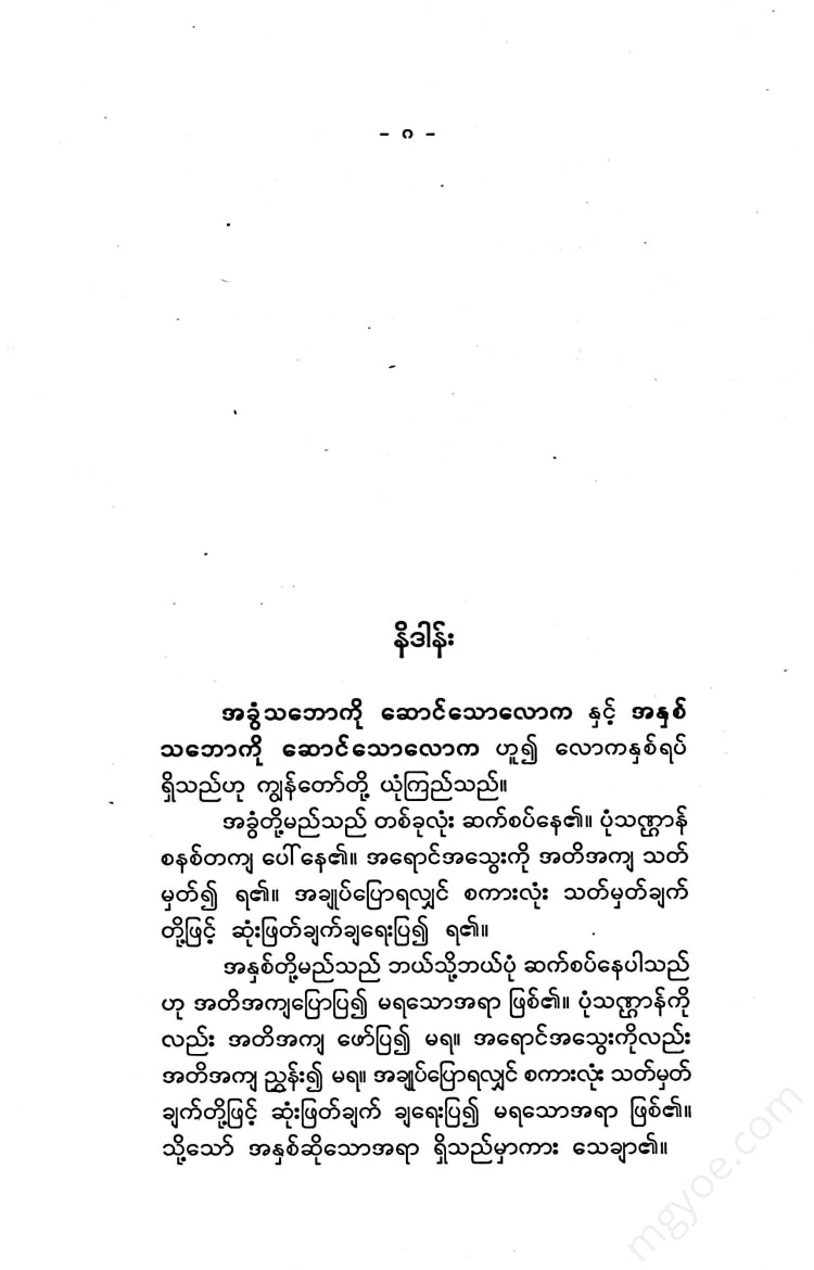 မင်းခိုက်စိုးစံ - သမုဒ္ဒရာအကြောင်းဖတ်စာ