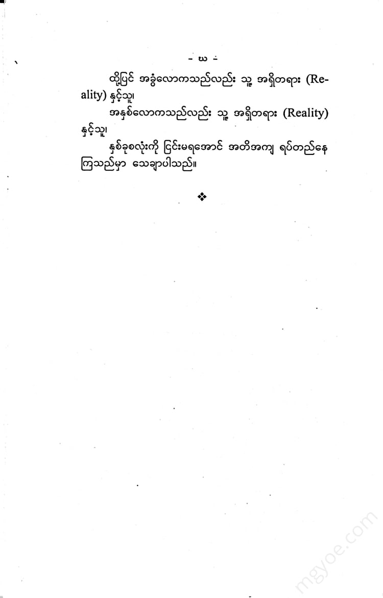 မင်းခိုက်စိုးစံ - သမုဒ္ဒရာအကြောင်းဖတ်စာ