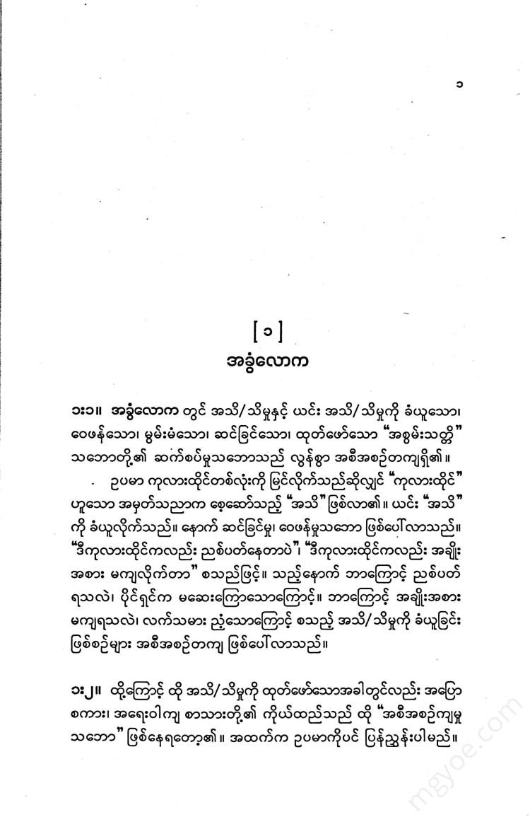 မင်းခိုက်စိုးစံ - သမုဒ္ဒရာအကြောင်းဖတ်စာ