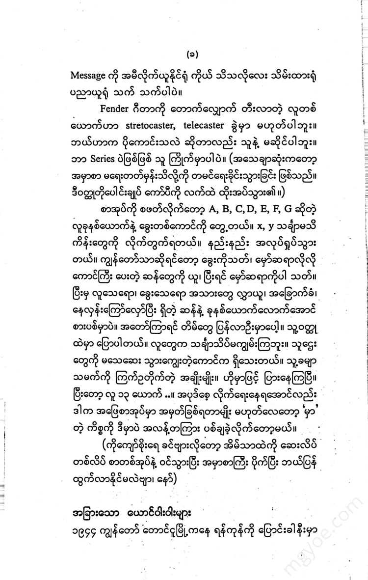 မင်းခိုက်စိုးစံ - မင်းသားကြီးဝထ္ထုတိုများ