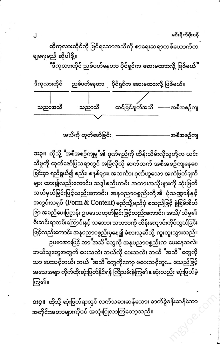 မင်းခိုက်စိုးစံ - သမုဒ္ဒရာအကြောင်းဖတ်စာ