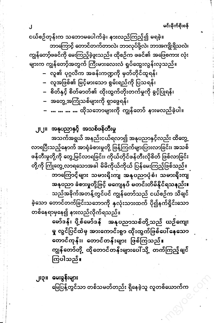 မင်းခိုက်စိုးစံ - ပို့စ်မော်ဒန်လူငယ်