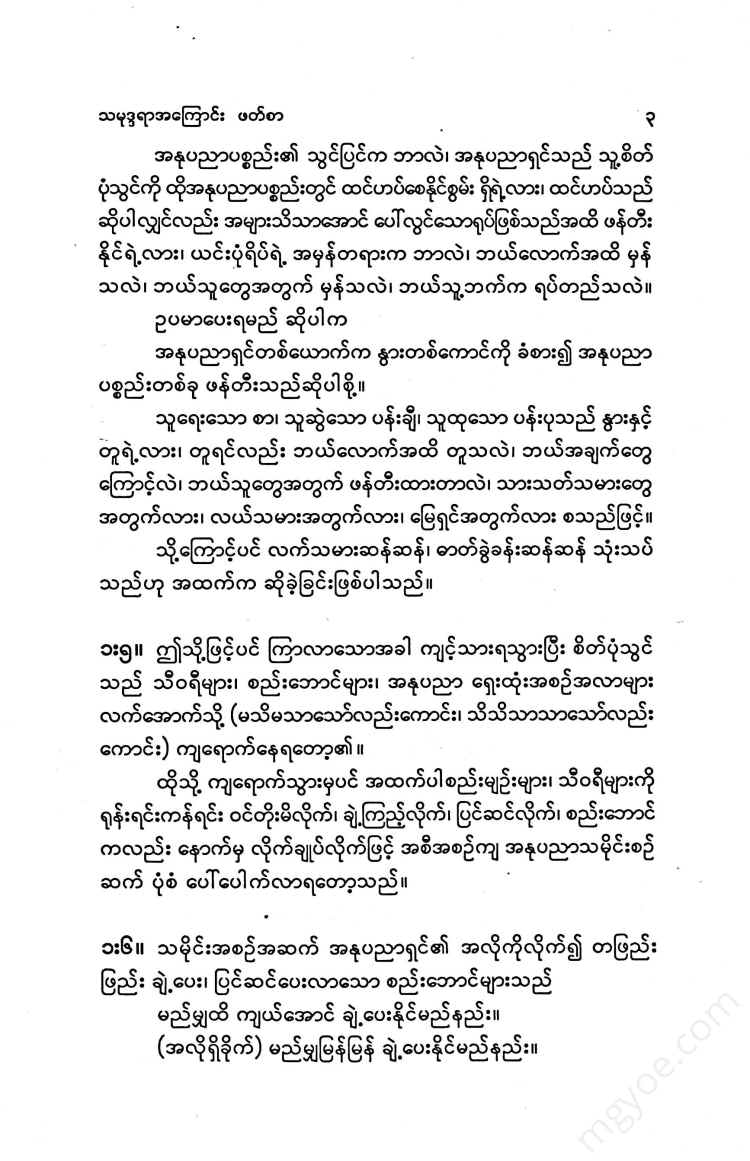 မင်းခိုက်စိုးစံ - သမုဒ္ဒရာအကြောင်းဖတ်စာ