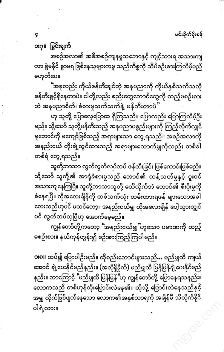 မင်းခိုက်စိုးစံ - သမုဒ္ဒရာအကြောင်းဖတ်စာ