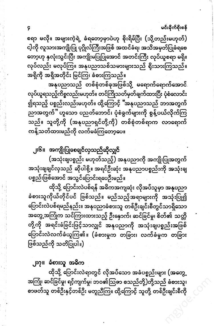 မင်းခိုက်စိုးစံ - ပို့စ်မော်ဒန်လူငယ်