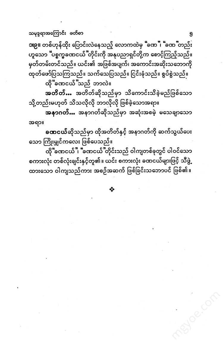 မင်းခိုက်စိုးစံ - သမုဒ္ဒရာအကြောင်းဖတ်စာ
