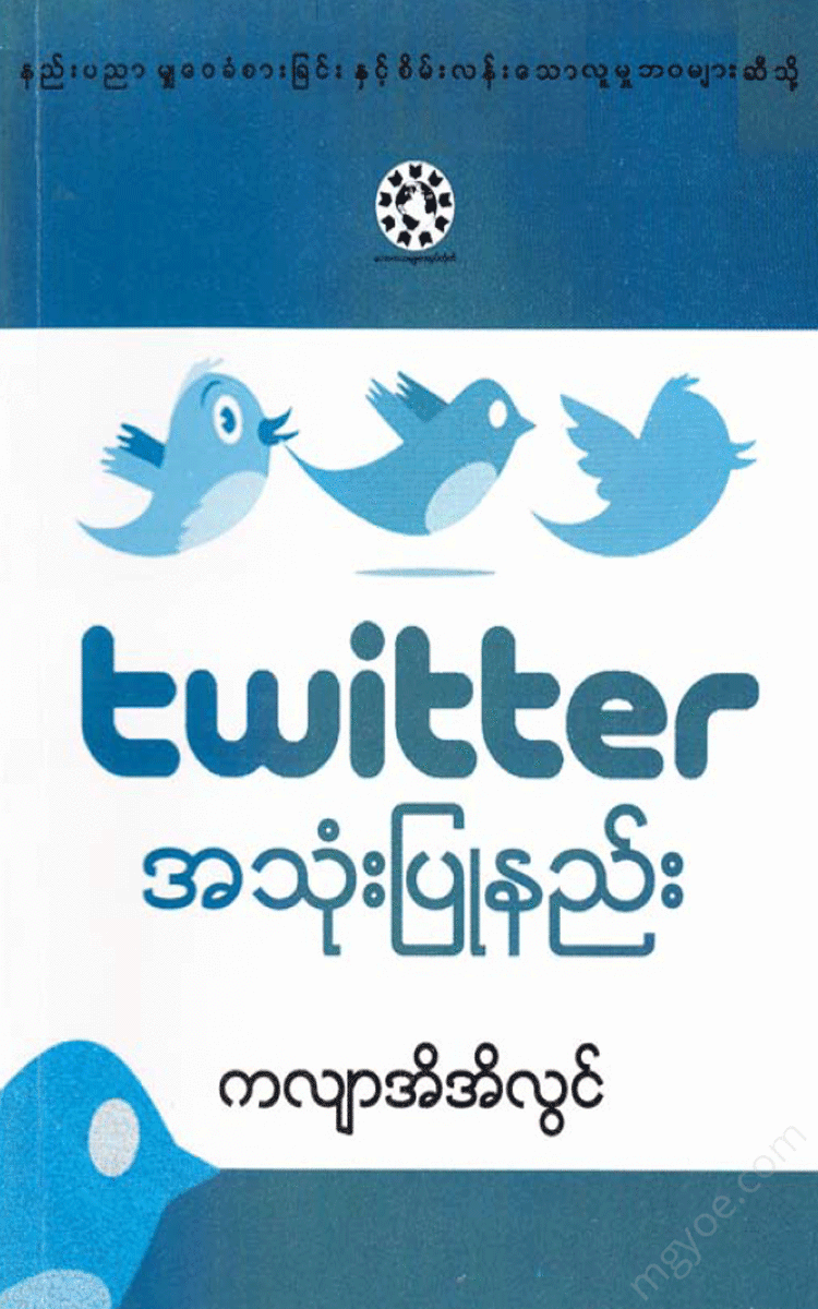 - Twitter Physical Book Books