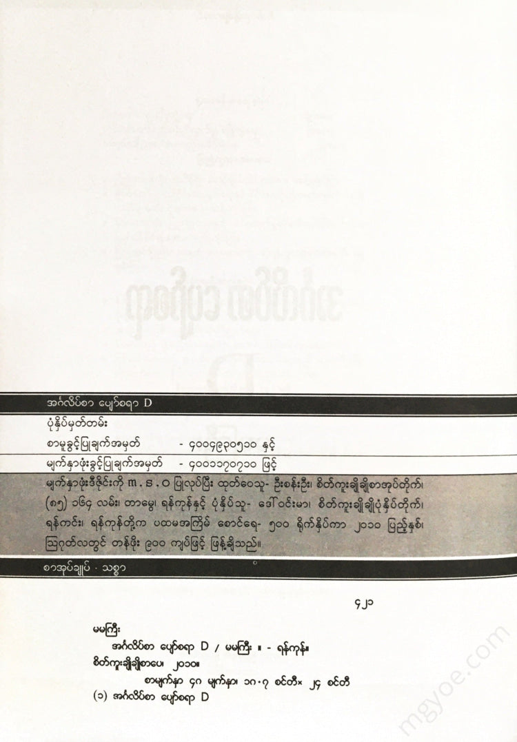 - D Books