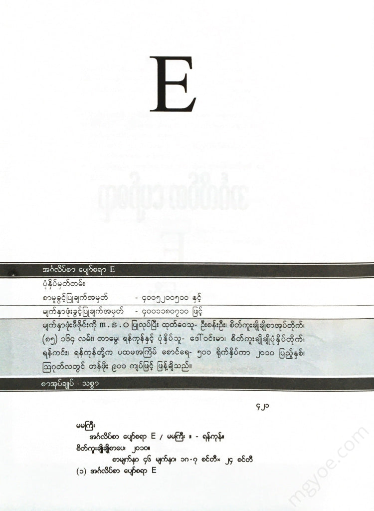 - E Books