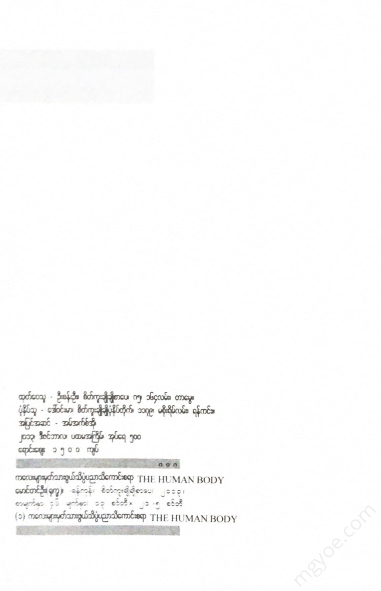 () - (The Human Body) Books