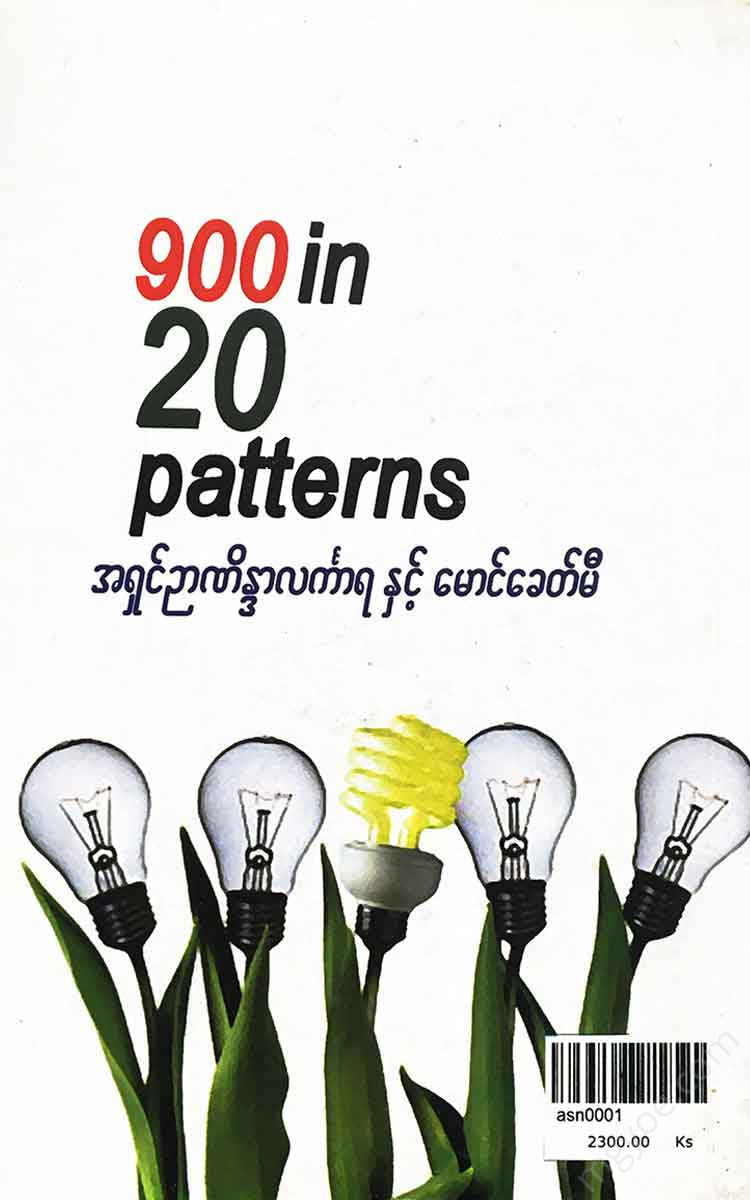 - 900 In 20 Patterms Books