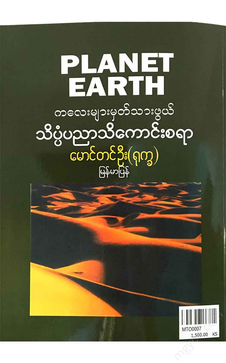 () - (Planet Earth) Books