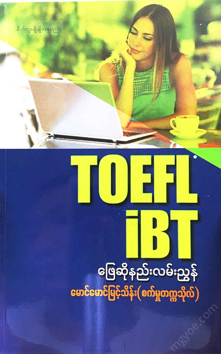 () - Toefl Ibt Books
