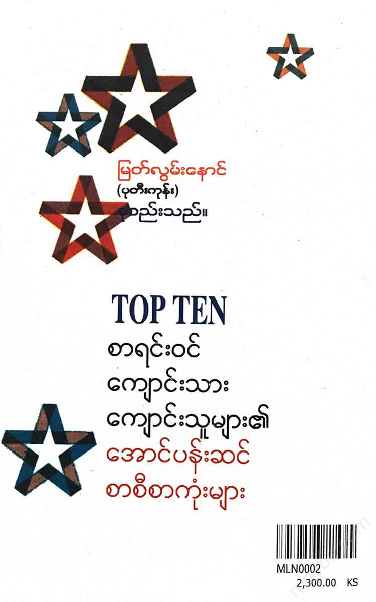 () - Top Ten Books