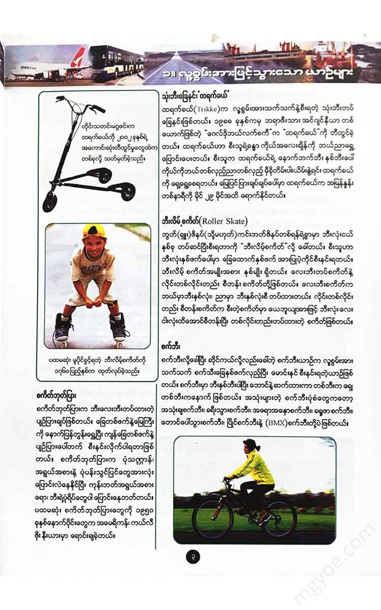 - Transport Books