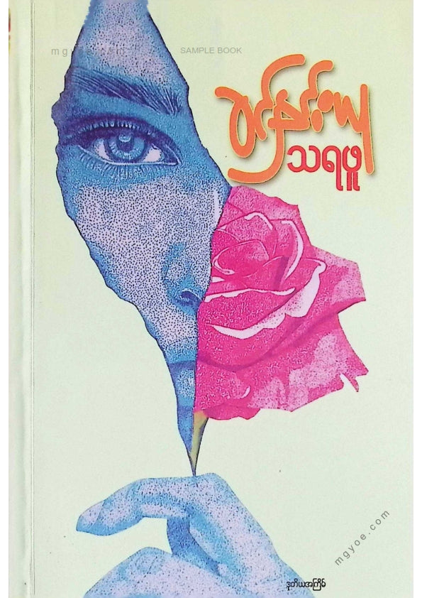 Khin Hnin Yu - Crown