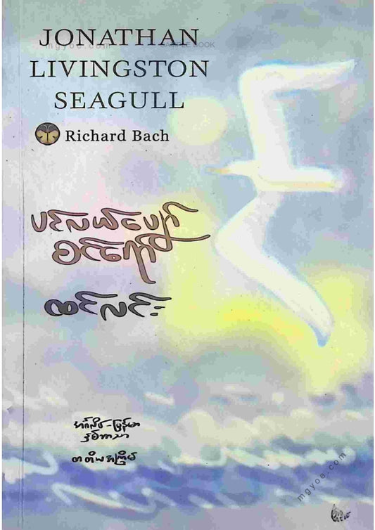 ထင်လင်း -  ပင်လယ်ပျော်စင်ရော်