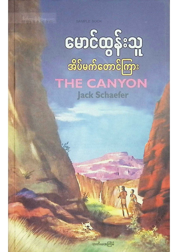 Maung Tun Thu - Dream Valley