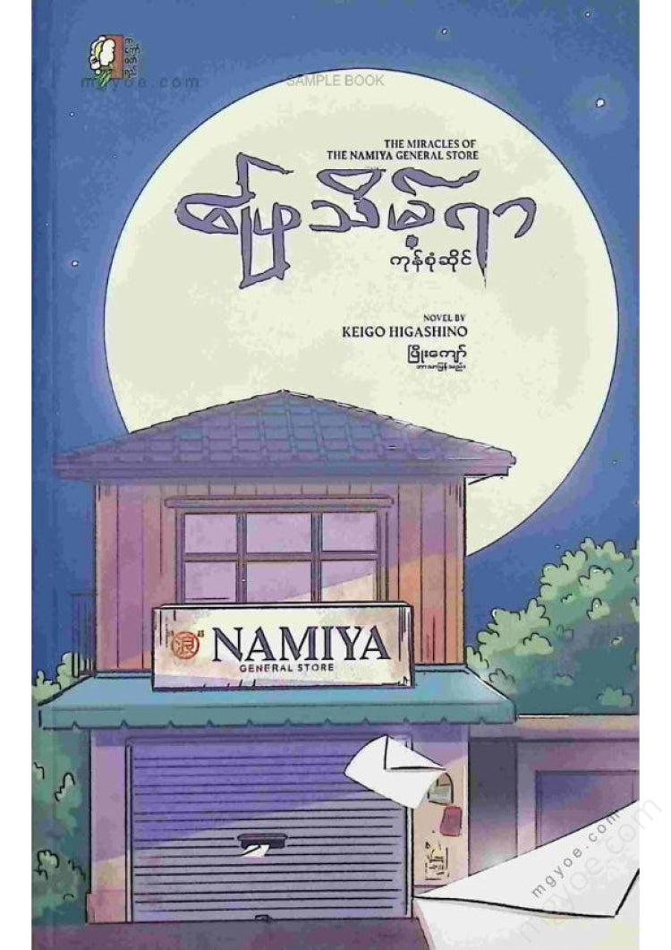 Phyo Kyaw - Pattheenya Grocery Store