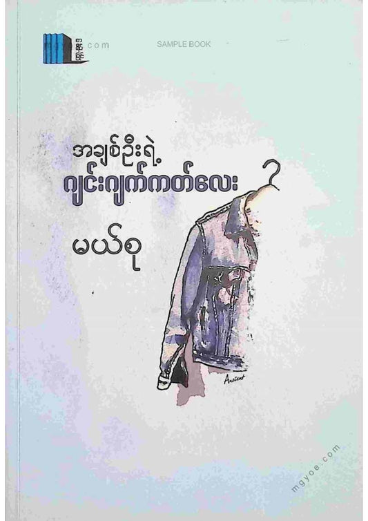 နိုင်းနိုင်းစနေ - နောက်ဆုံးနတ်သူငယ်