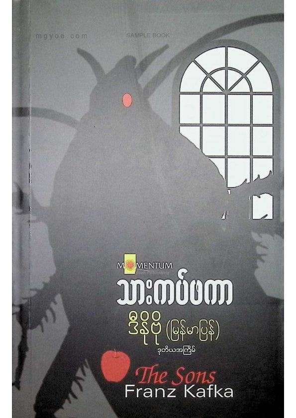 ဒီနိုဗို - သားကပ်ဖကာ